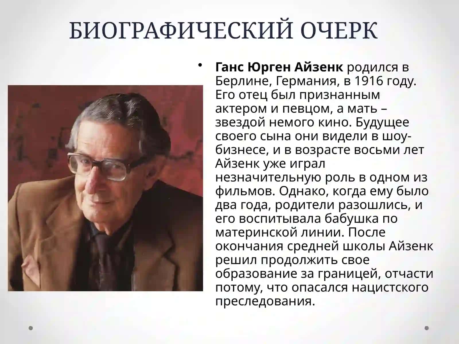 ТЕОРИЯ ТИПОВ ЛИЧНОСТИ АЙЗЕНКА 3
