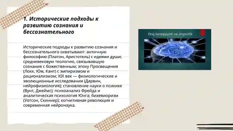 Ong taraqqiyoti va ongsizlik 3