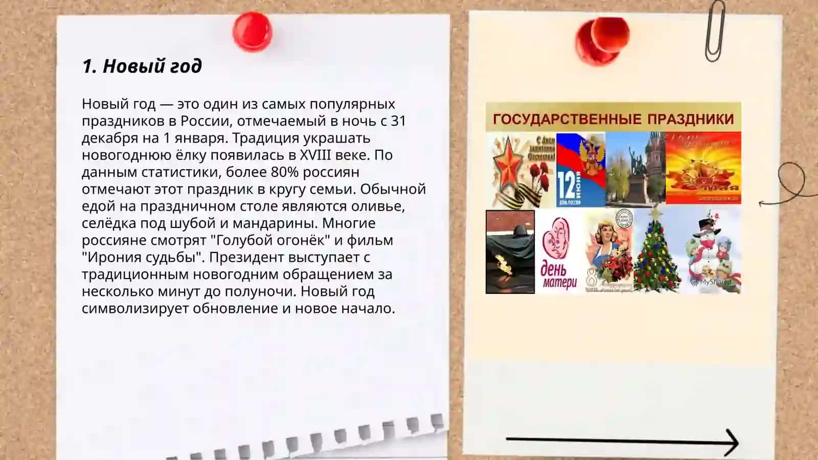 Государственные Российские праздники 3