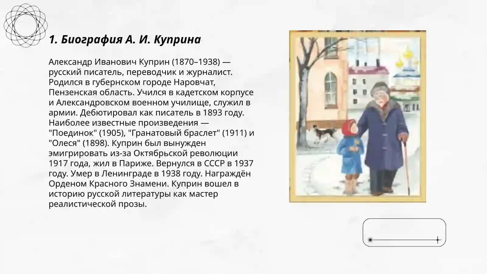 А. И. Куприн "Чудесный Доктор" 3