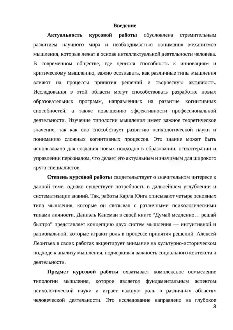 ТИПОЛОГИЯ МЫШЛЕНИЯ 3