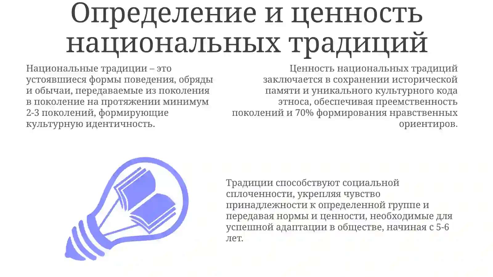 Интеграция национальных традиций в образовательный процесс: методы и подходы 3