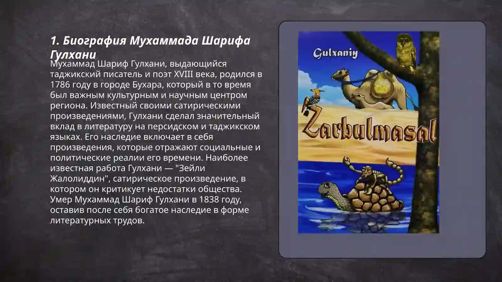 Творчество Мухаммад Шариф Гулхани 3