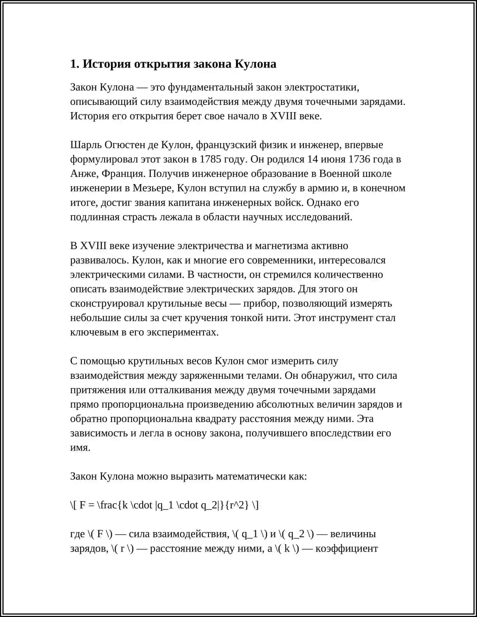 ЗАКОН КУЛОНА 3