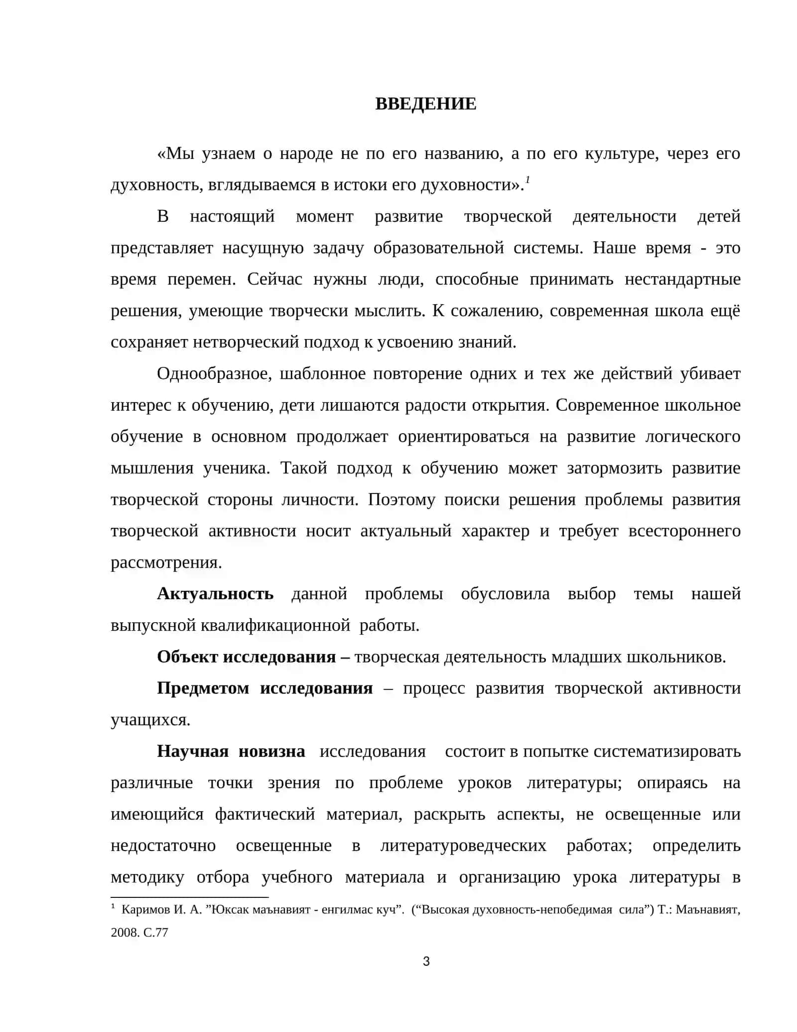 Формирование творческой активности школьника на занятиях по русскому языку 3