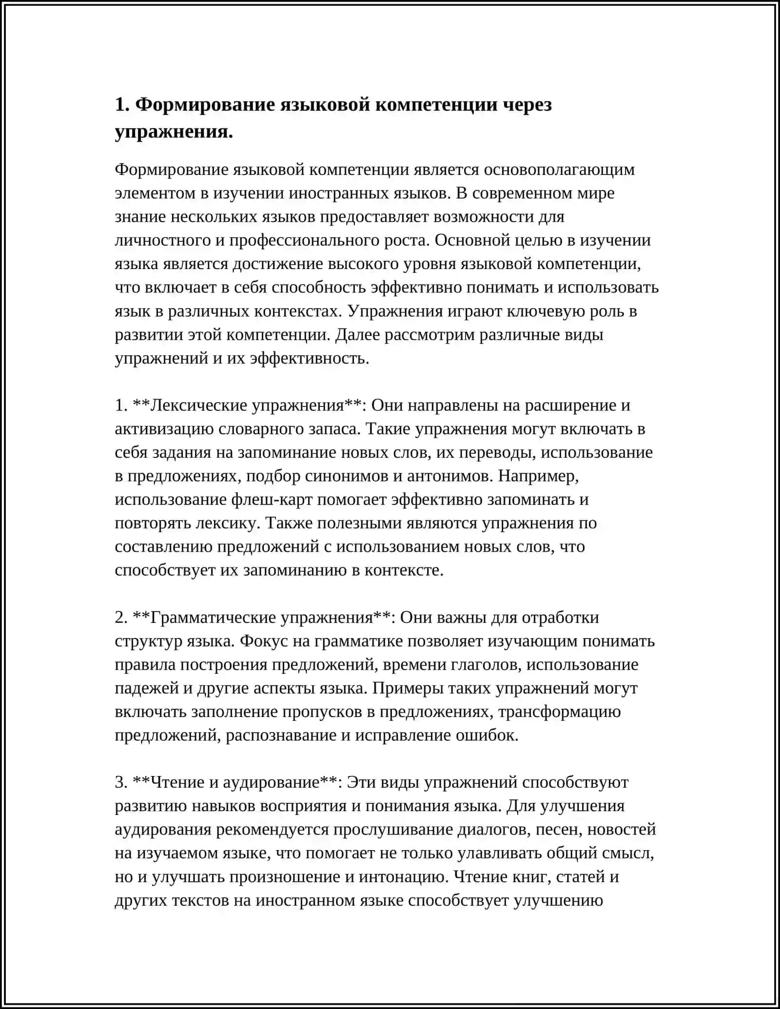 Реферат: ОТРАЖЕНИЕ ЯЗЫКОВОЙ КОМПЕТЕНЦИИ В ЗАДАНИЯХ ПО РУССКОМУ ЯЗЫКУ 3