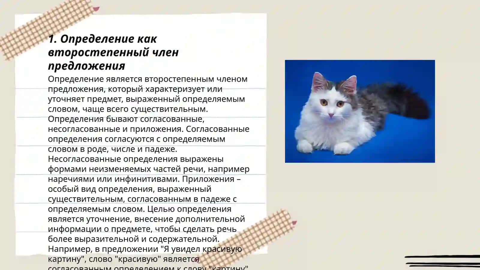Второстепенные члены предложения. Определение обстоятельство,дополнение 3