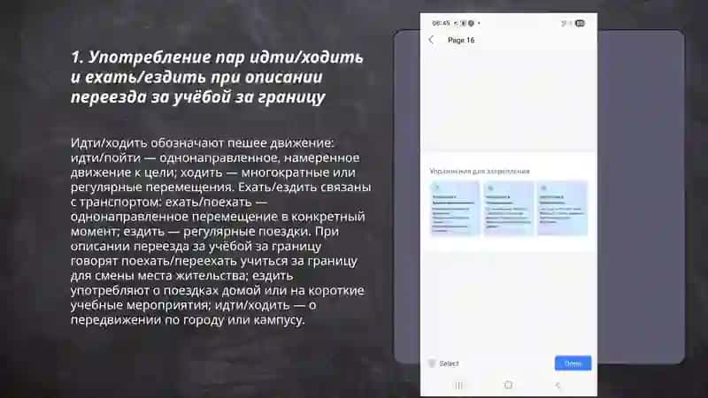 Система глаголов движения и лексическая тема "Образование за рубежом" 3