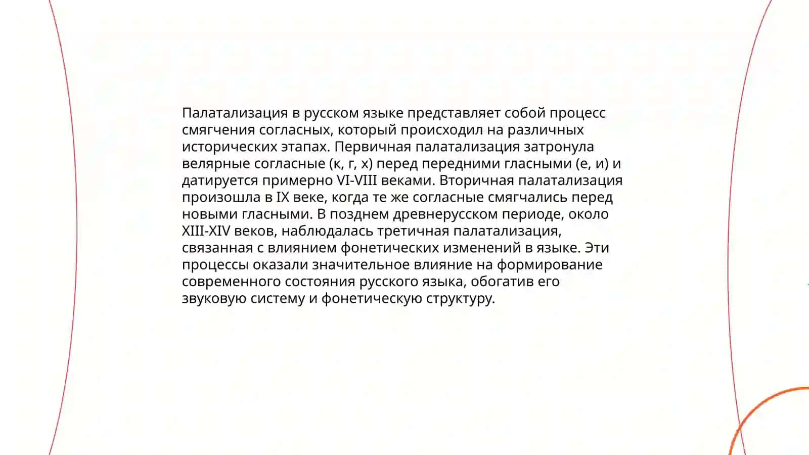 Паллатализация 3