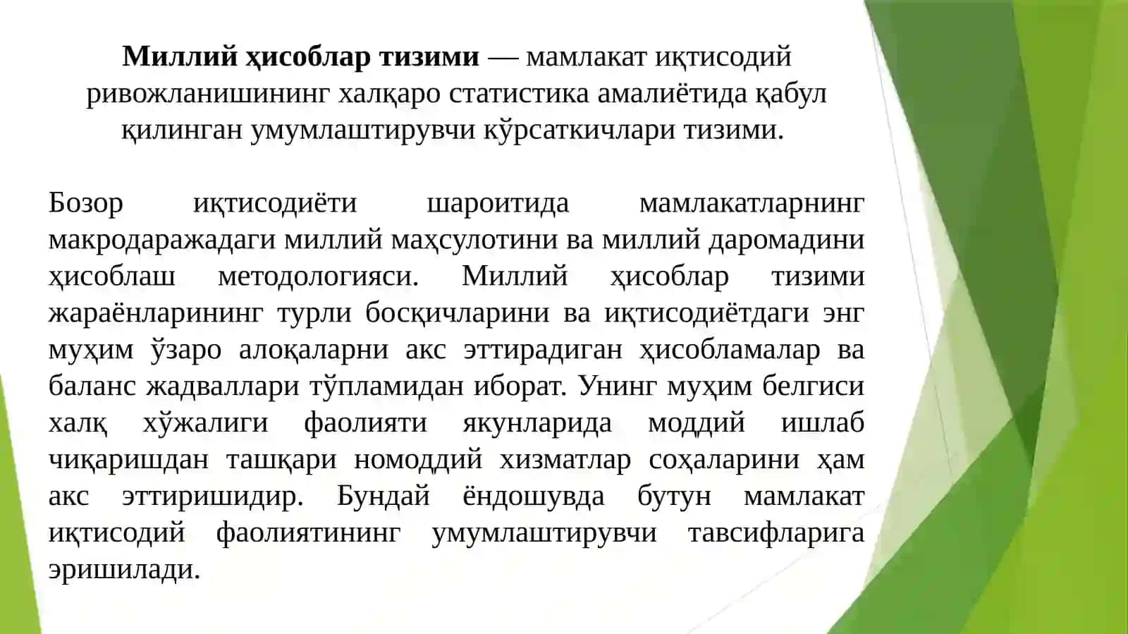Миллий ҳисоблар тизими иқтисодий статистиканинг услубий асоси ва марказий бўлими 3