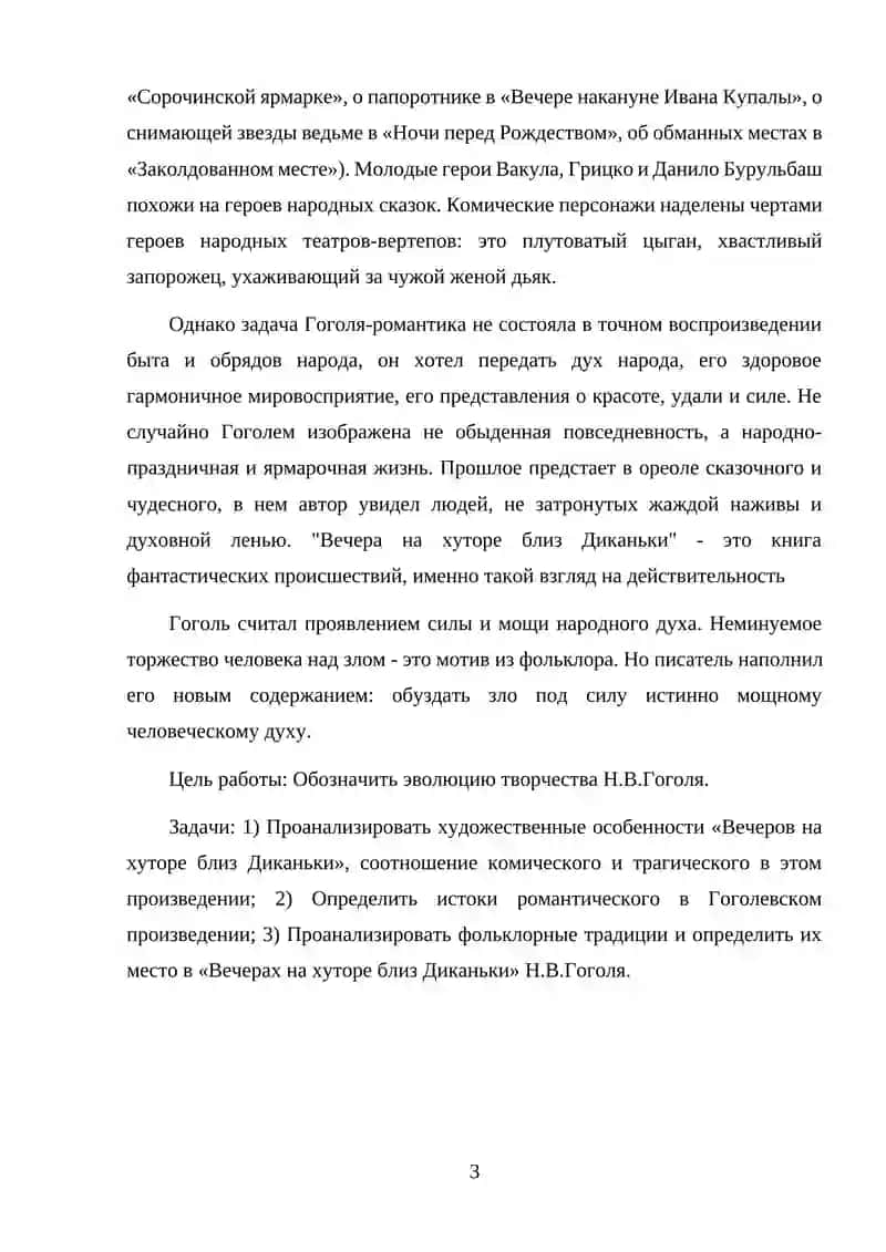 "Вечер на хуторе близ Диканьки" 3