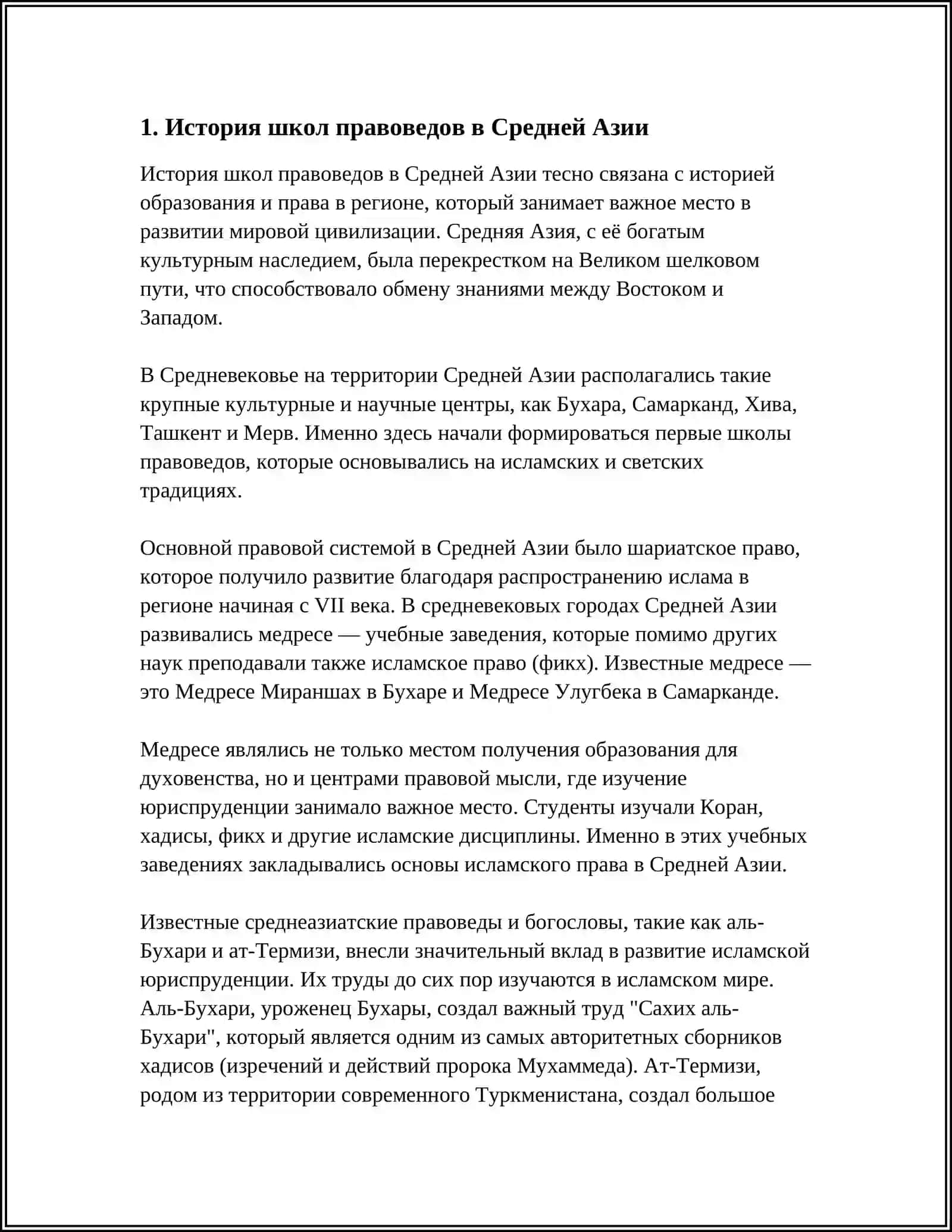 БУРХОНИДДИН МАРГИНАНИЙ И ШКОЛА ПРАВОВЕДОВ СРЕДНЕЙ АЗИИ 3