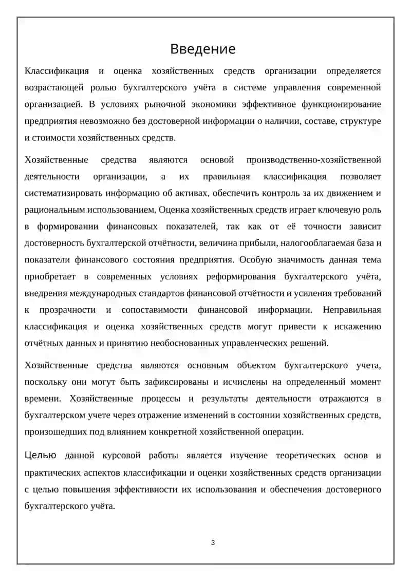 Курсовая работа "Совершенствование системы бухгалтерского учета в Республике Узбекистан" 3
