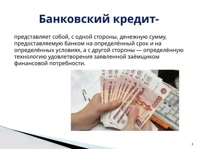 Основы организации кредитования 3