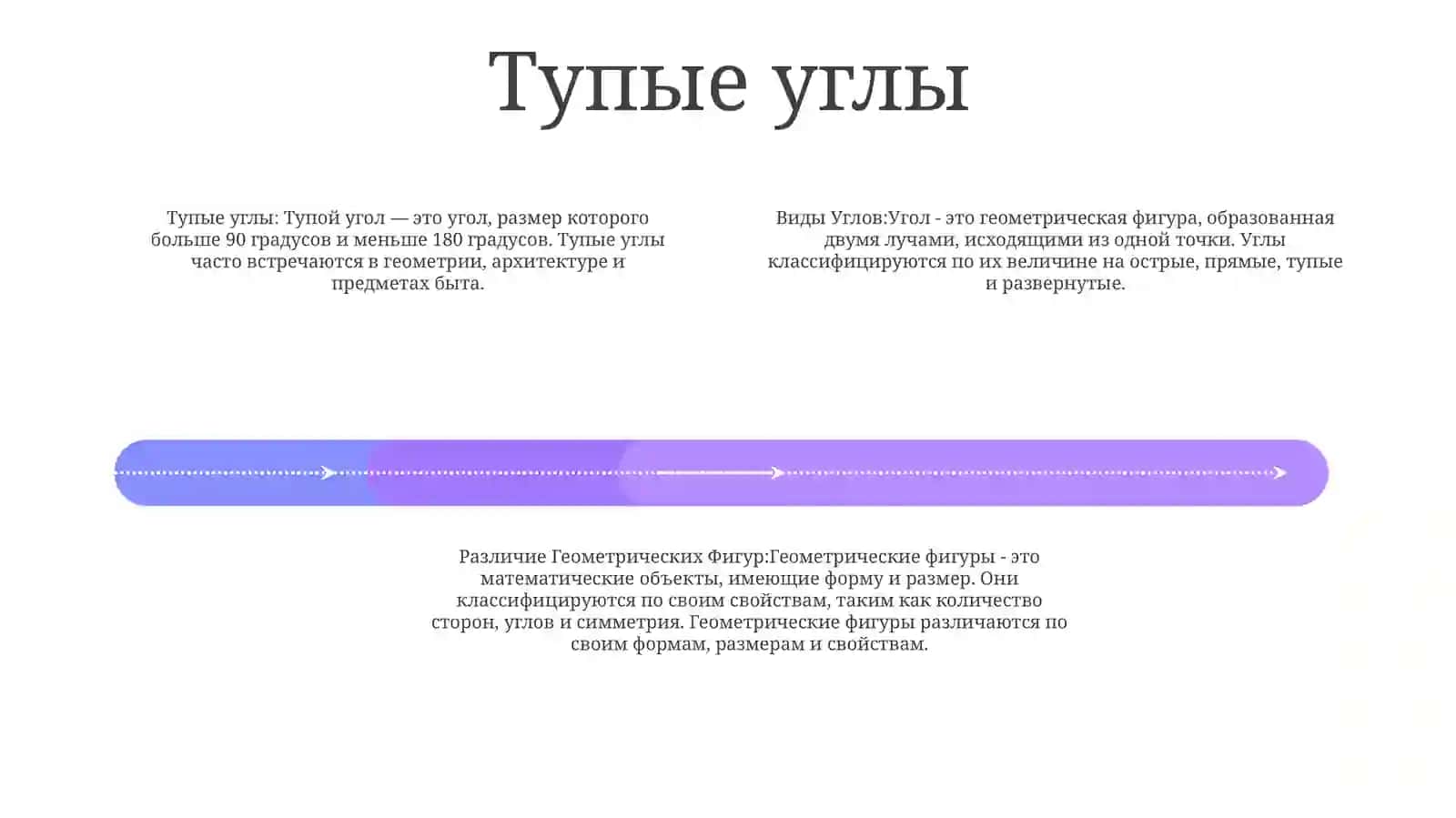 Виды Углов.Различие ГеометрическихФигур 3