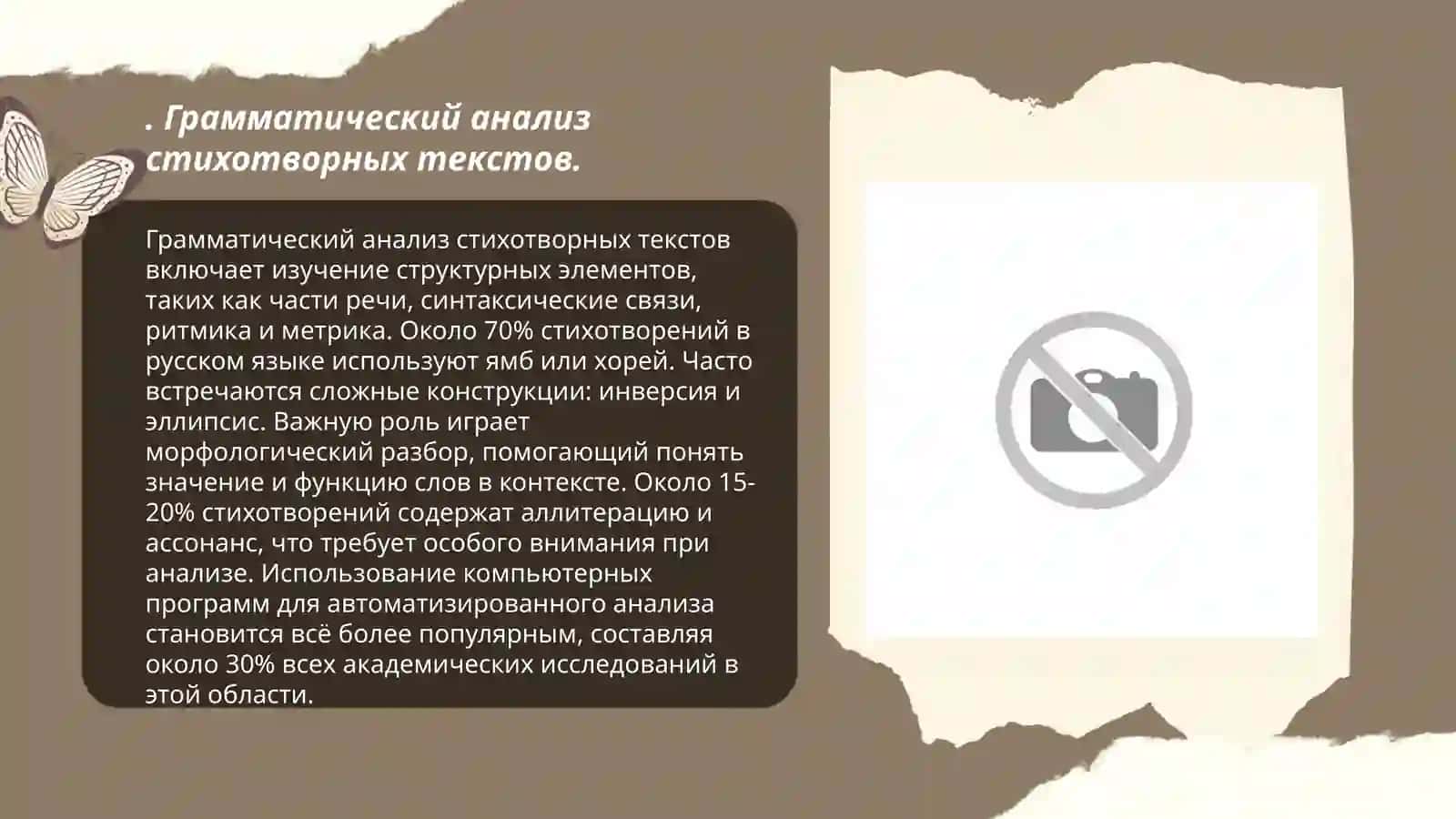 Исследование грамматического уровня стихотворения К.Больмонта "Я мечтаю ловил уходящие тени..." 3