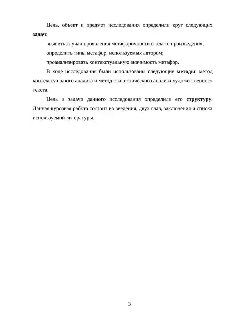 Метафора в языке 3