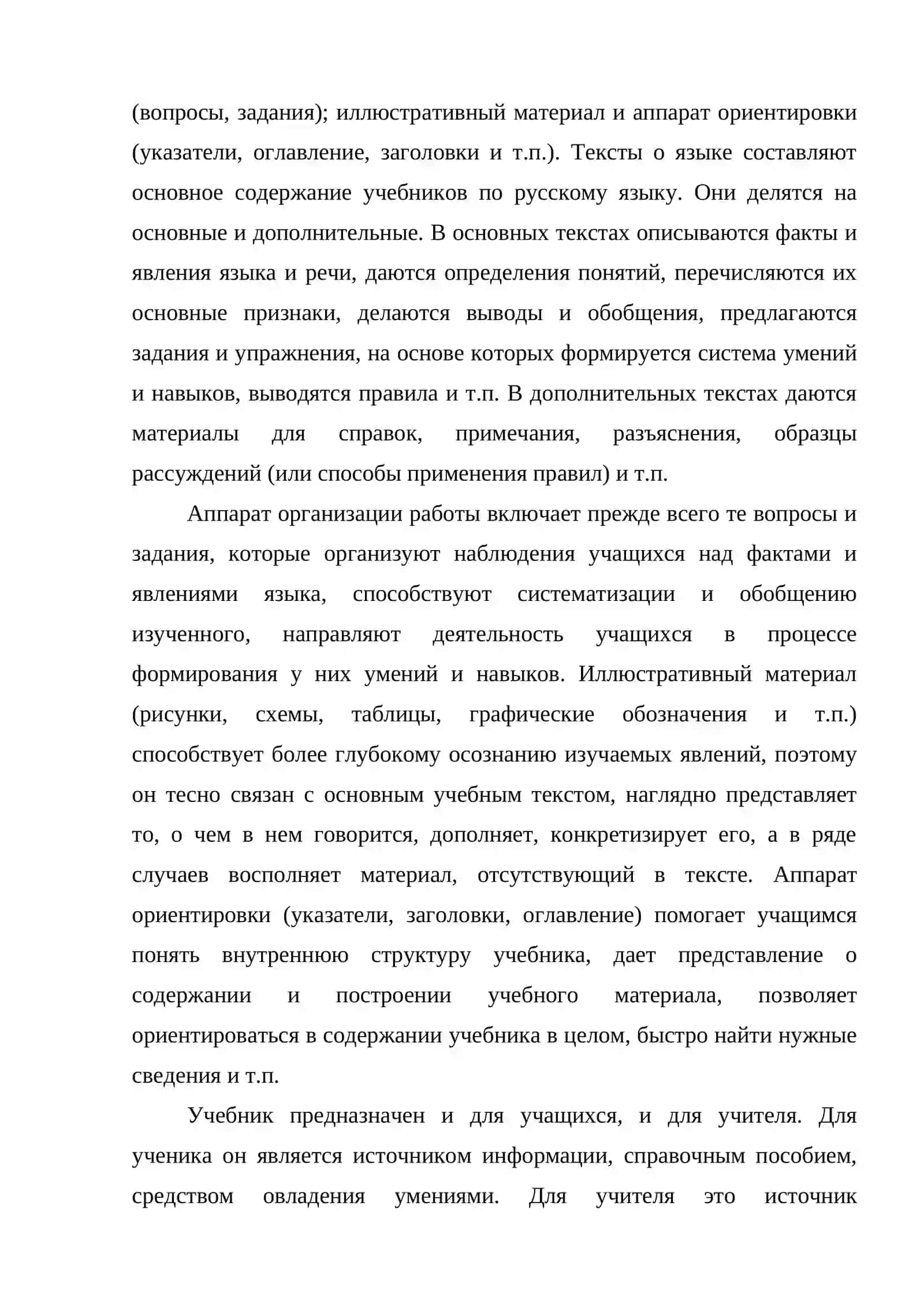 История создания учебников по русскому языку. Практическая часть учебников 3