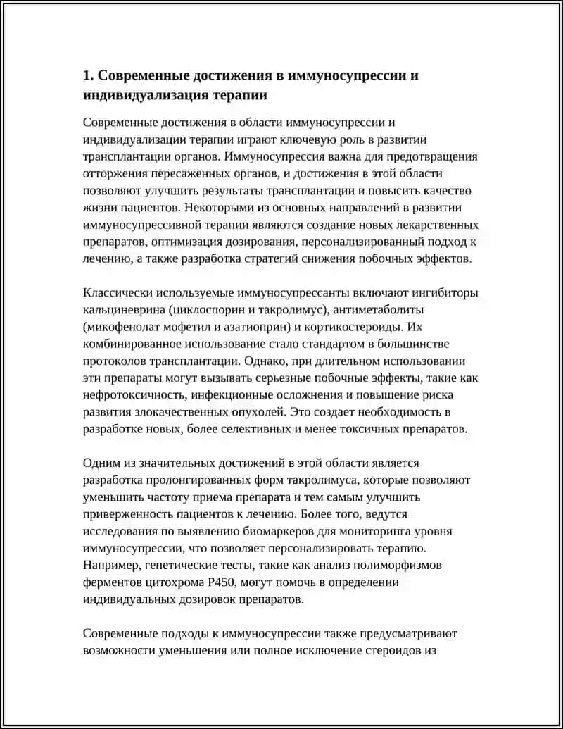 РАЗВИТИЕ ТРАНСПЛАНТАЦИИ НА СОВРИМЕННОМ ЕТАПИ 3