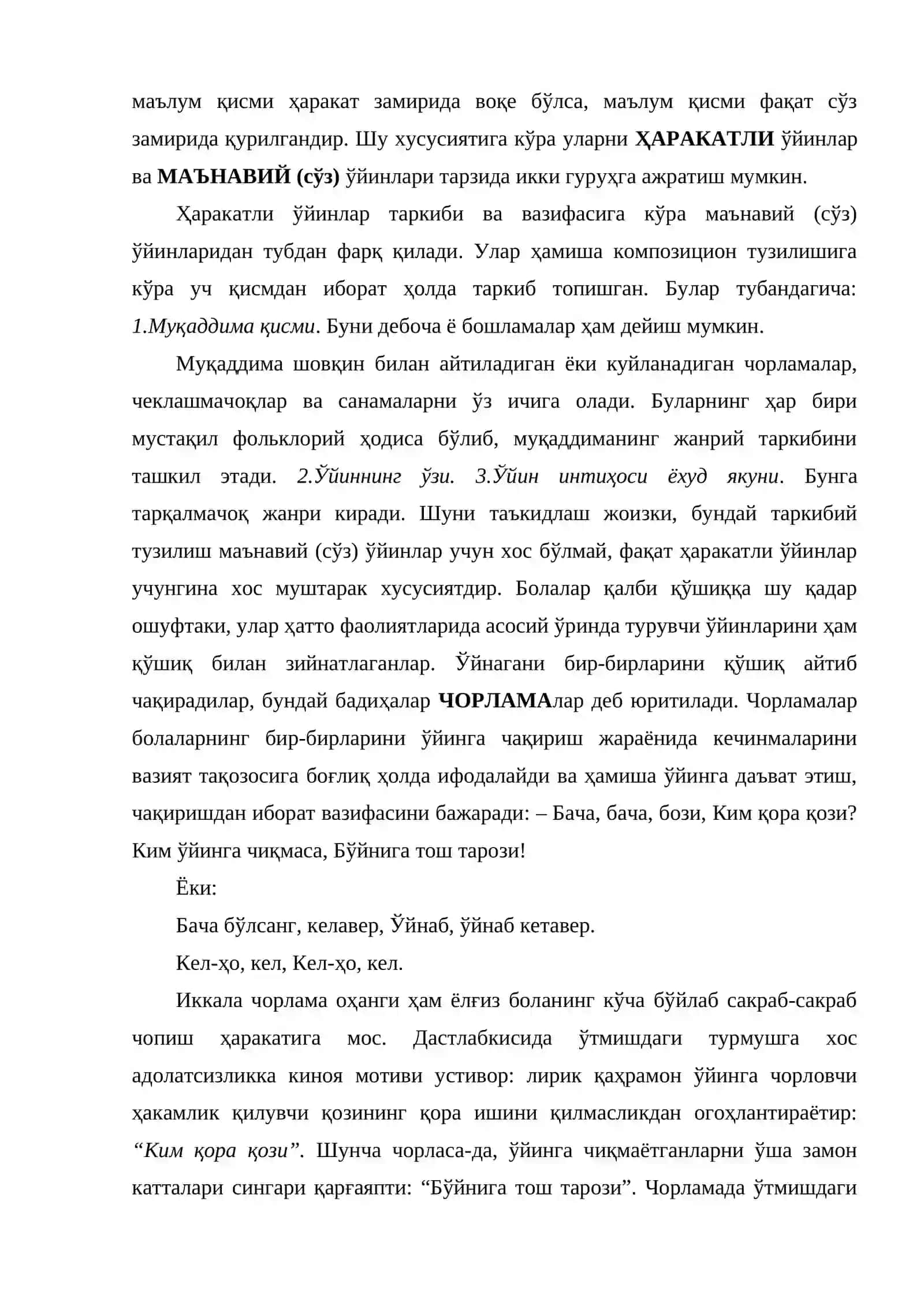 Болалар ўйин фольклори 3