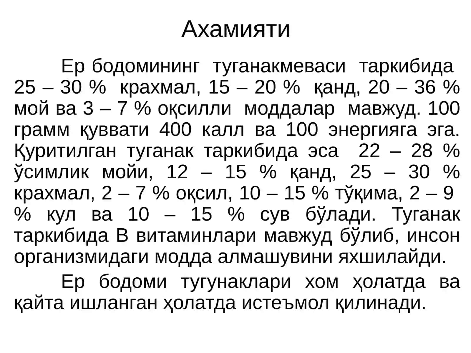 ЧУФА (ЕР БОДОМИ) биологияси ва етиштириш технологияси 3