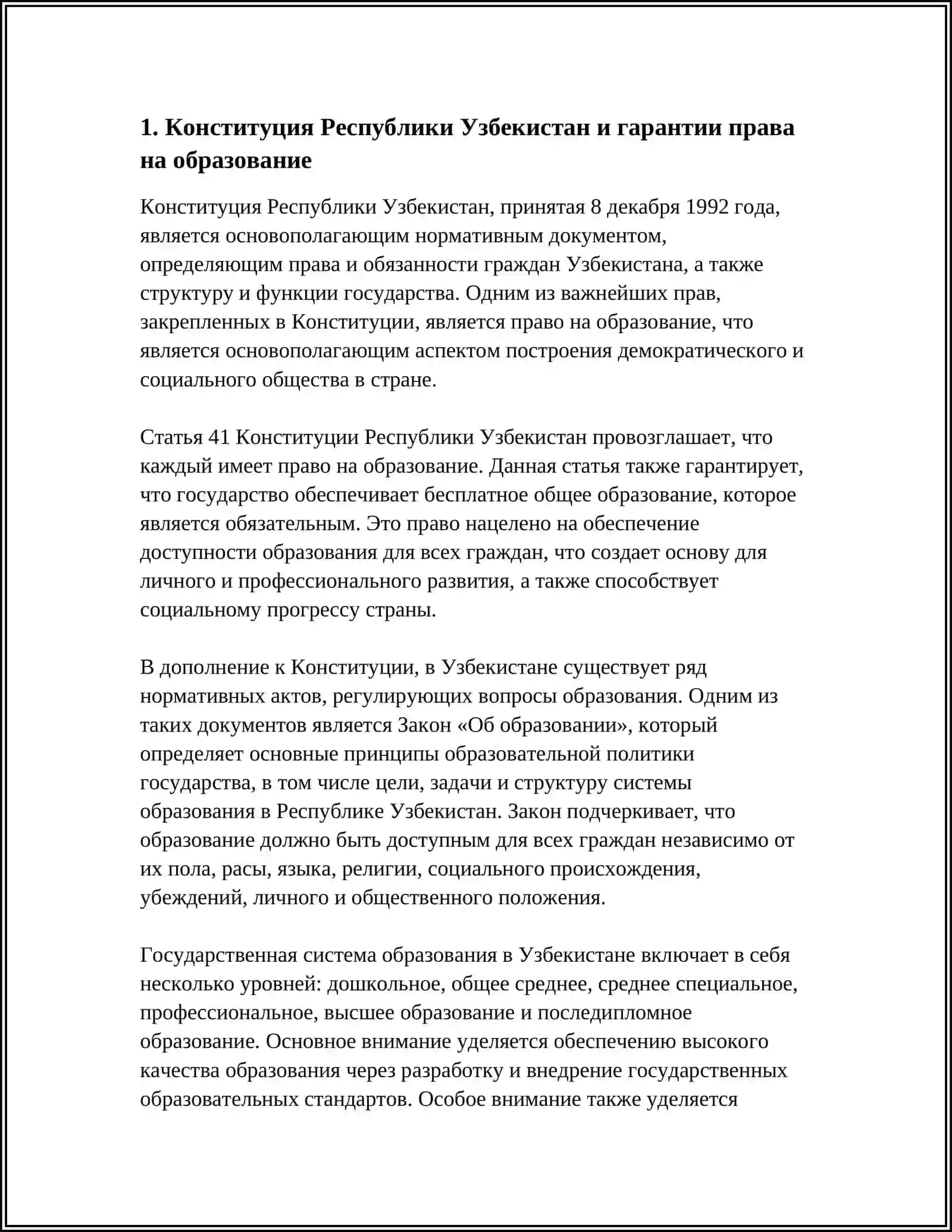 ОБРАЗОВАНИЕ В УЗБЕКИСТАНЕ (НОРМАТИВНЫЕ АКТЫ) 3