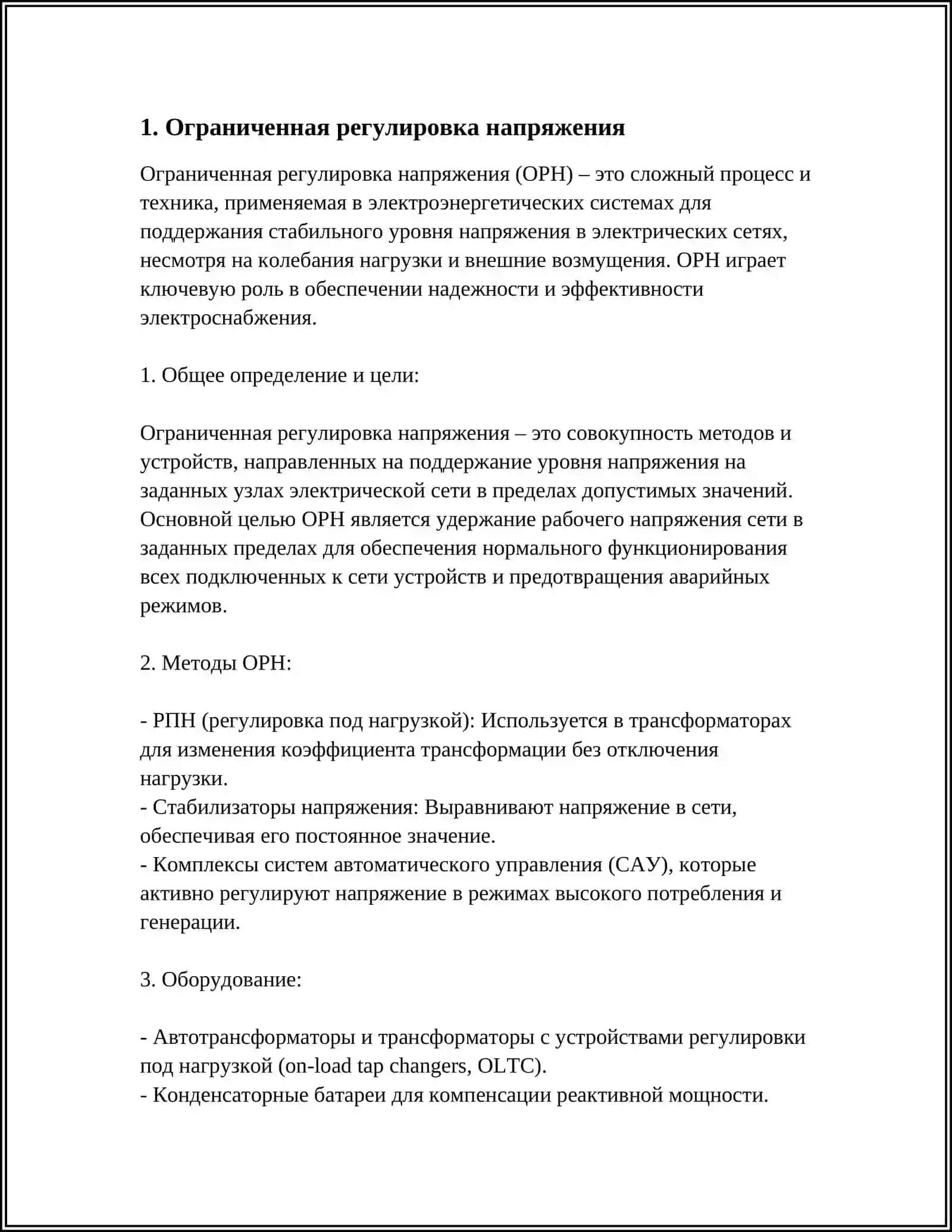 НЕДОСТАТКИ АВТОТРАНСФОРМАТОРОВ 3