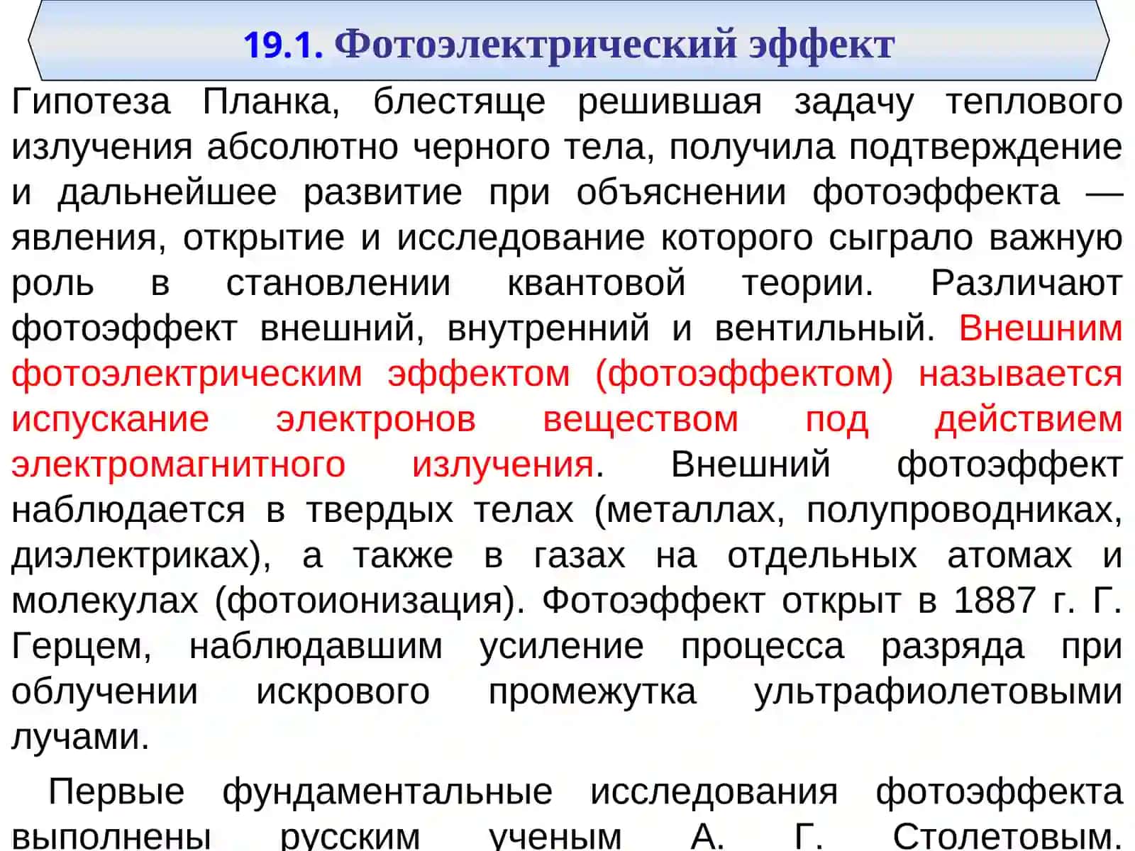 Фотоэлектрический эффект 3