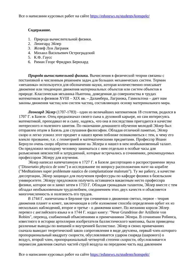 Реферат по дисциплине «Философия естествознания» 3