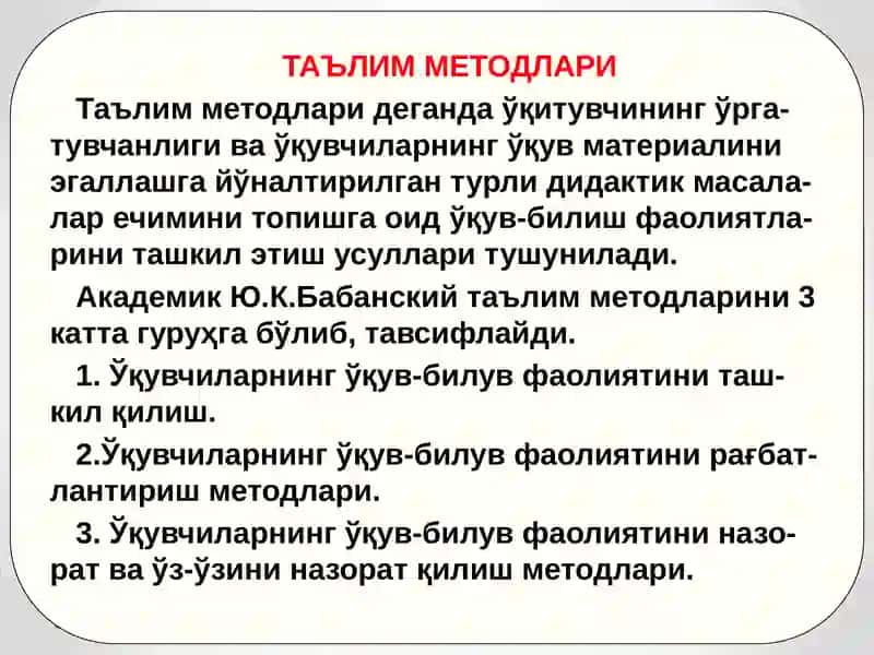 Педагогик фанларни ўқитиш методлари, воситалари ва шакллари 3