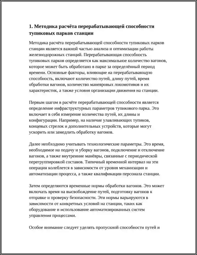 РАСЧЁТ ПЕРЕРАБАТЫВАЮЩЕЙ СПОСОБНОСТИ ПАРКОВ И ПУТЕЙ СТАНЦИИ 3