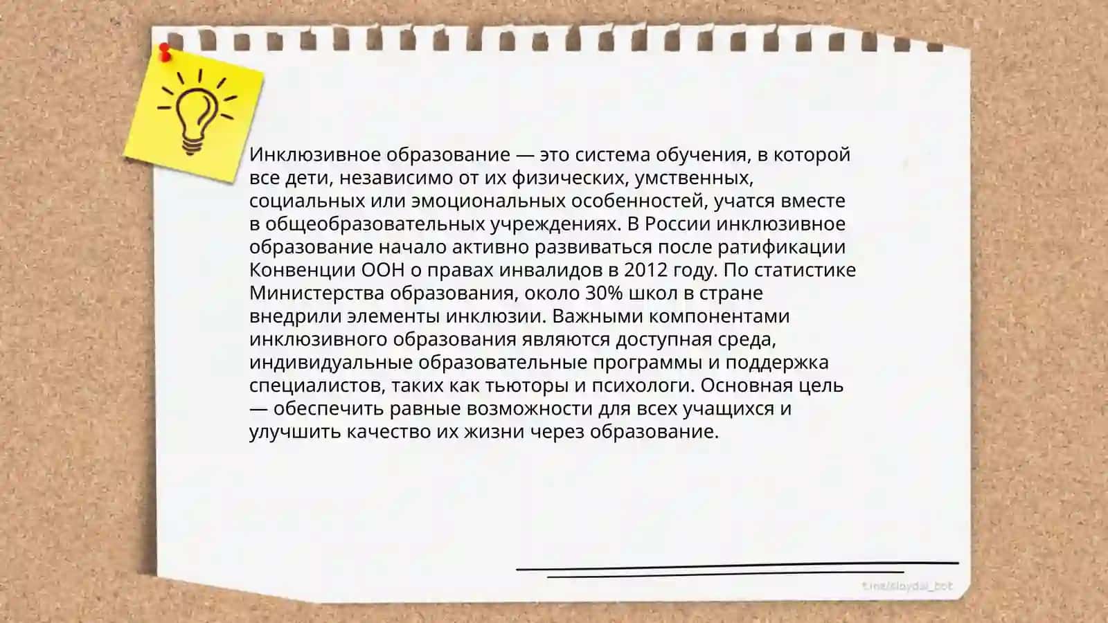 Основные принципы системы инклюзивного образования и их содержание 3