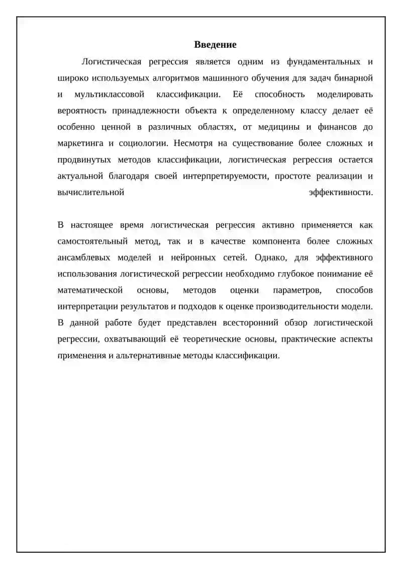 Логистическая регрессия 3