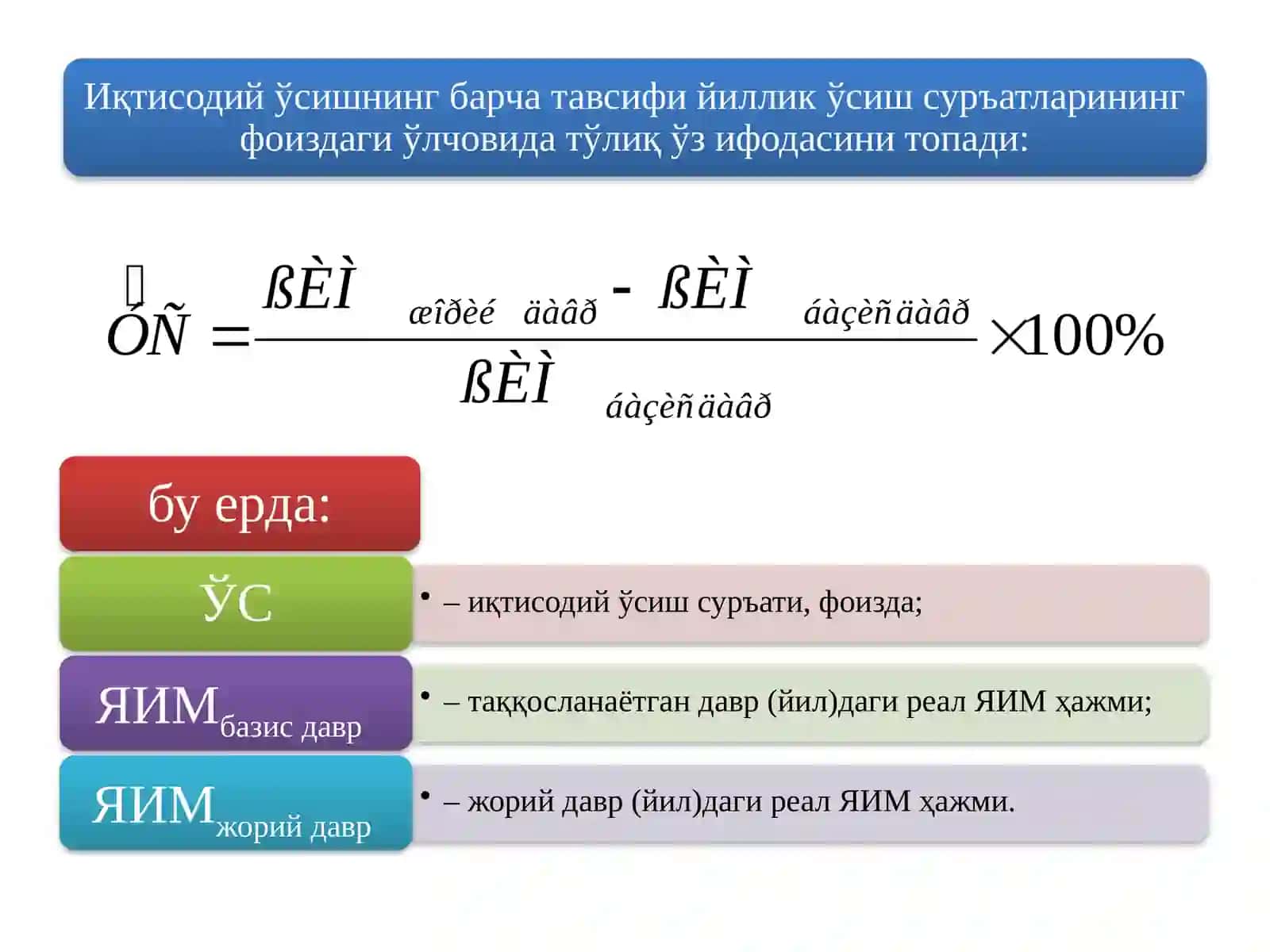 ИҚТИСОДИЙ ЎСИШ ВА МИЛЛИЙ БОЙЛИК 3