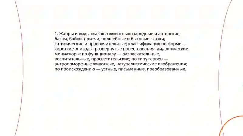 Сказки о животных 3