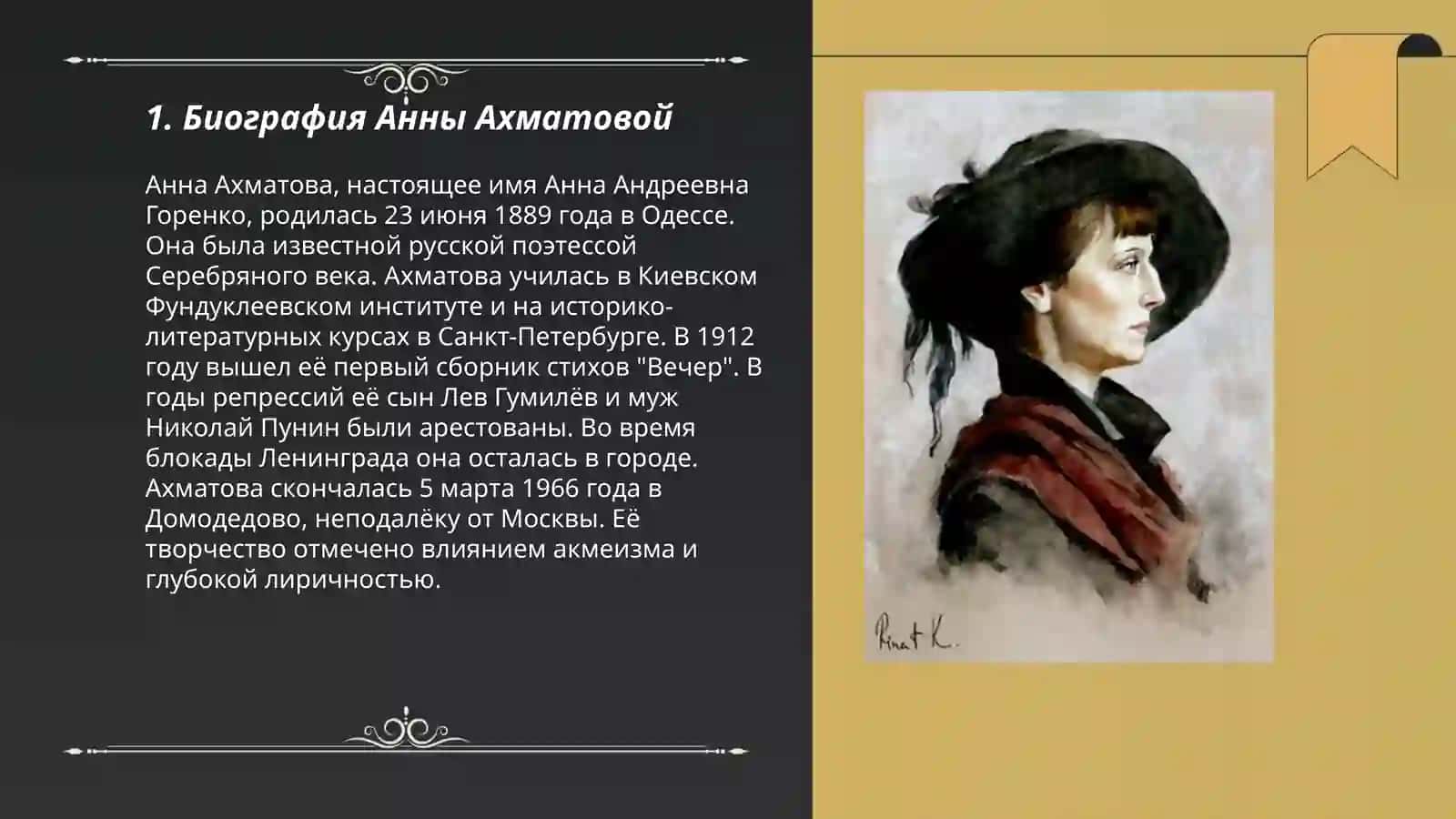 Биография Анны Ахматовой 3