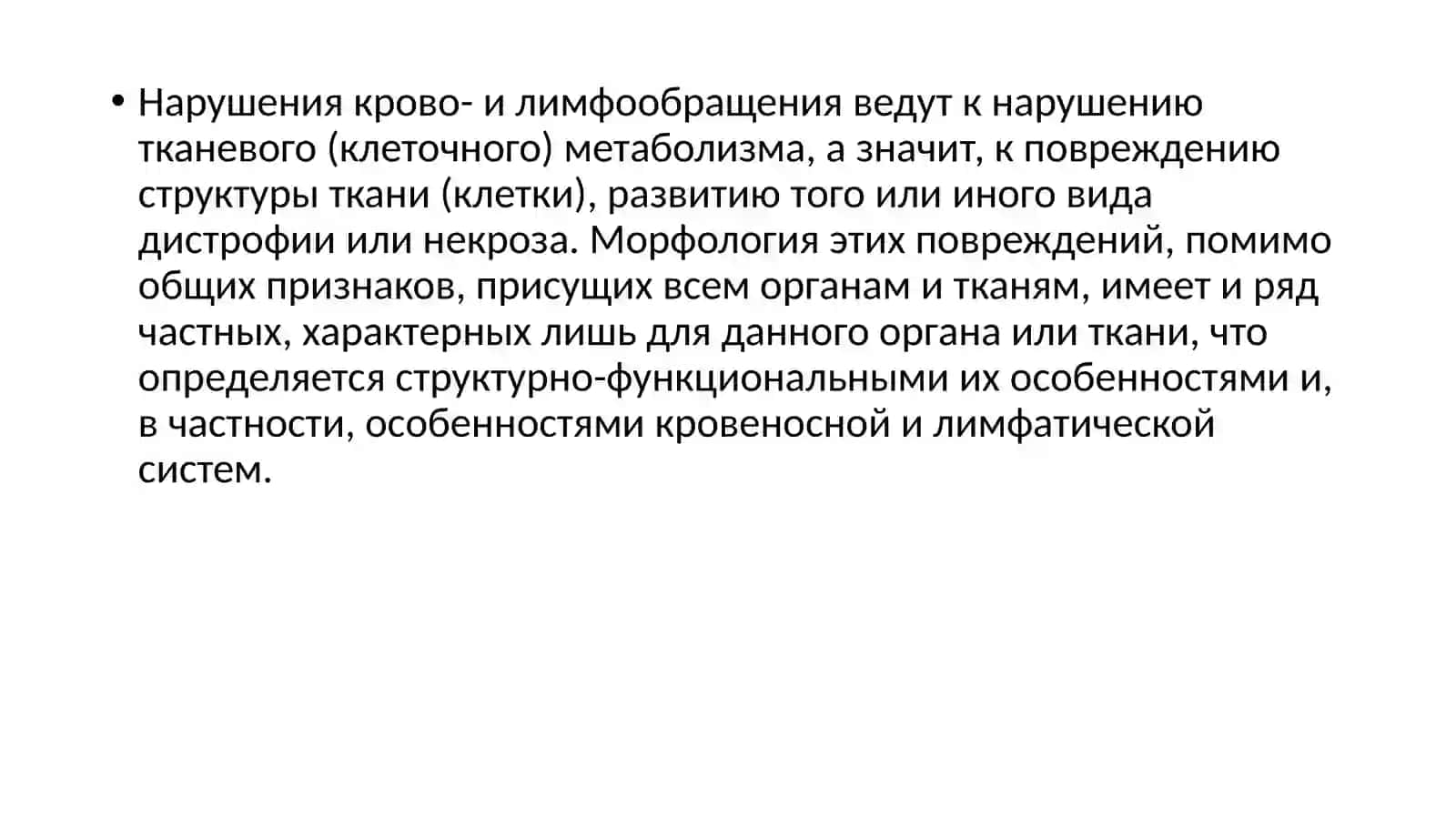 Микроциркуляция 3