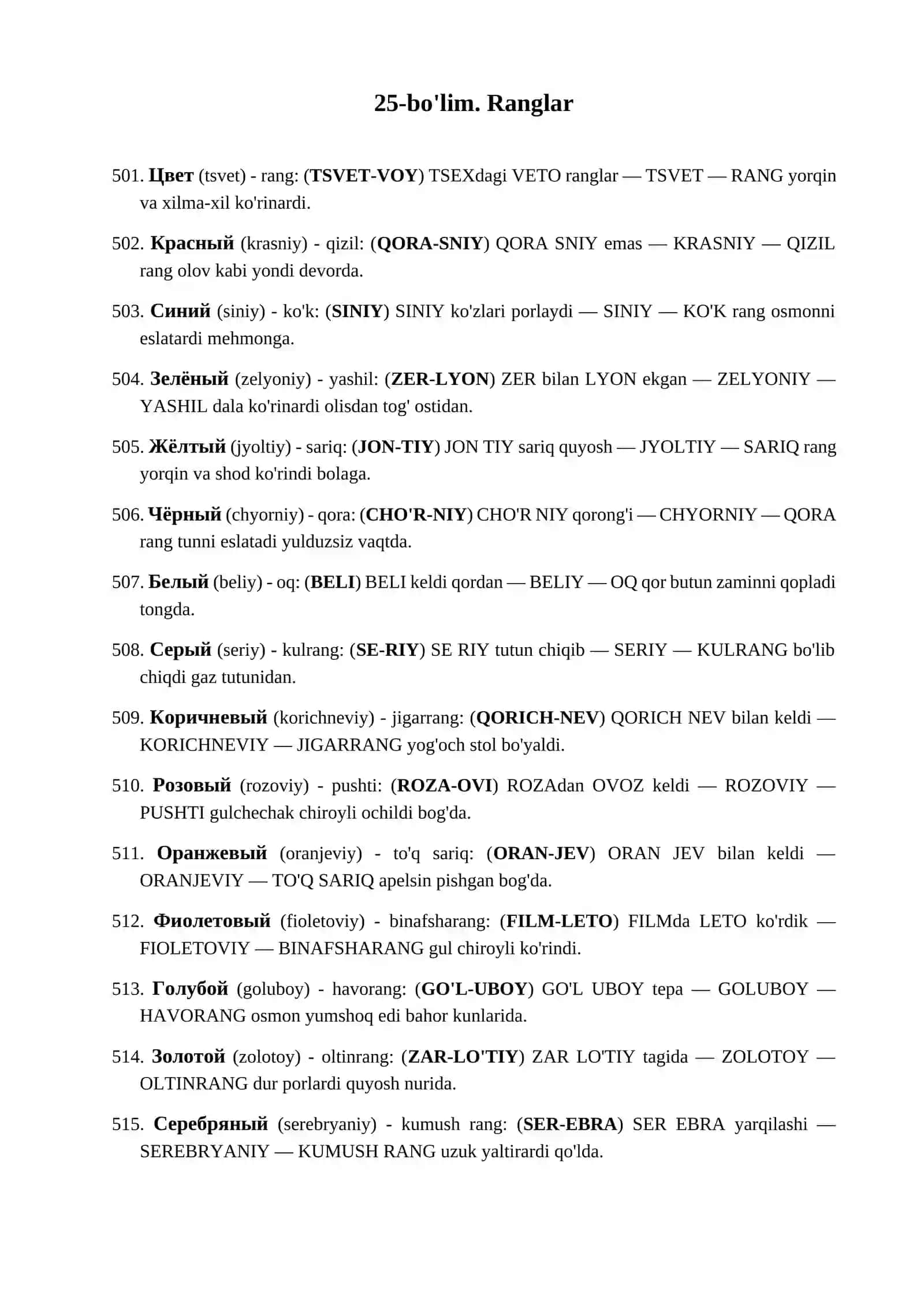 RUS TILIDAGI SO'ZLARNI MNEMONIKA ORQALI YODLASH 6qism 3