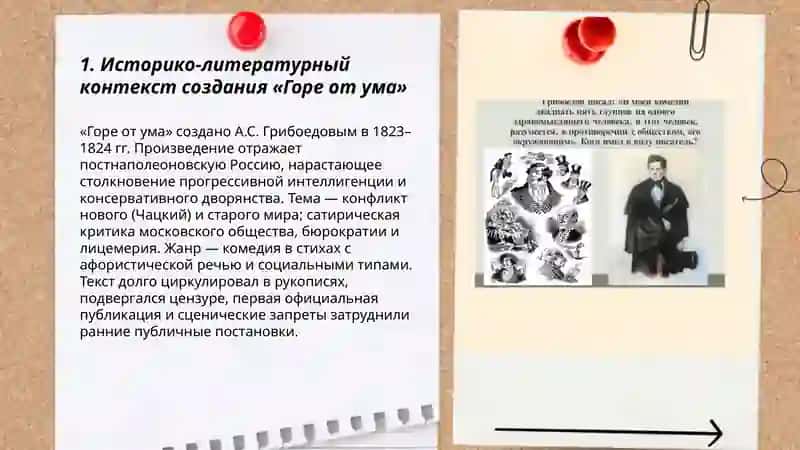 Горе от ума 3