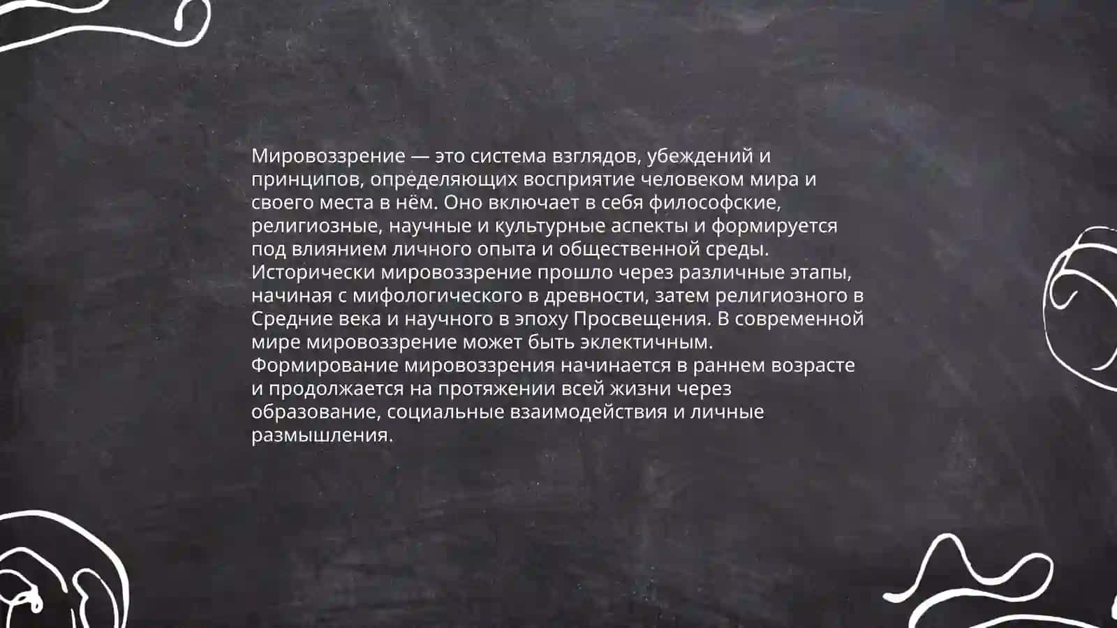Сущность структура и основные функции мировоззрения 3