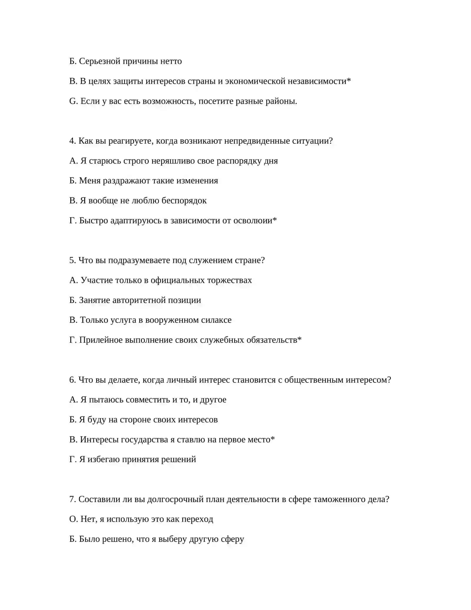 Таможенный профессиональный экзамен: Тест на логику 3
