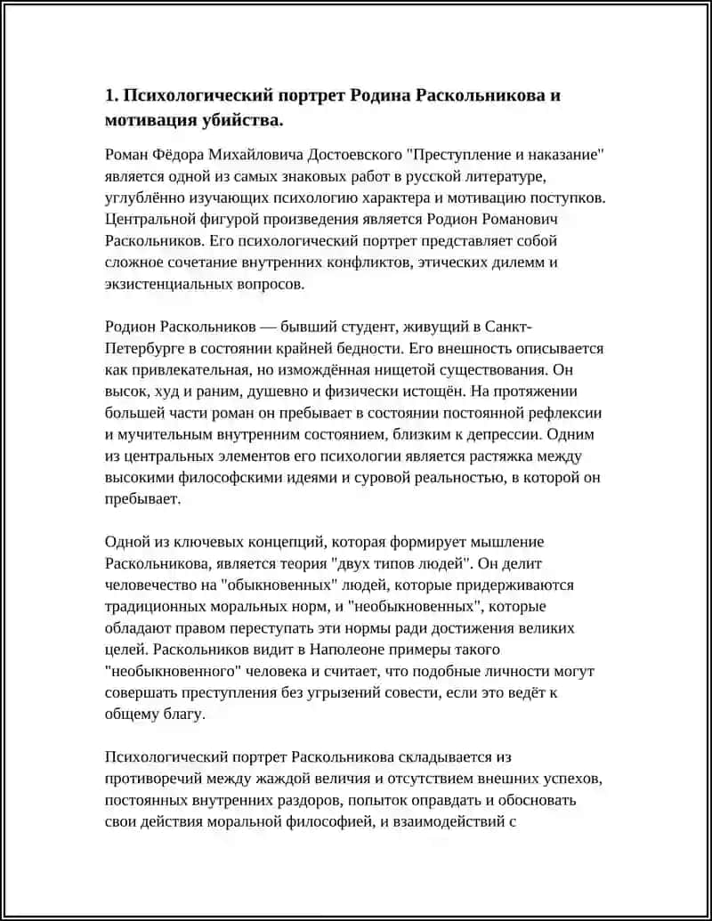 ПРЕСТУПЛЕНИЕ И НАКАЗАНИЕ 3