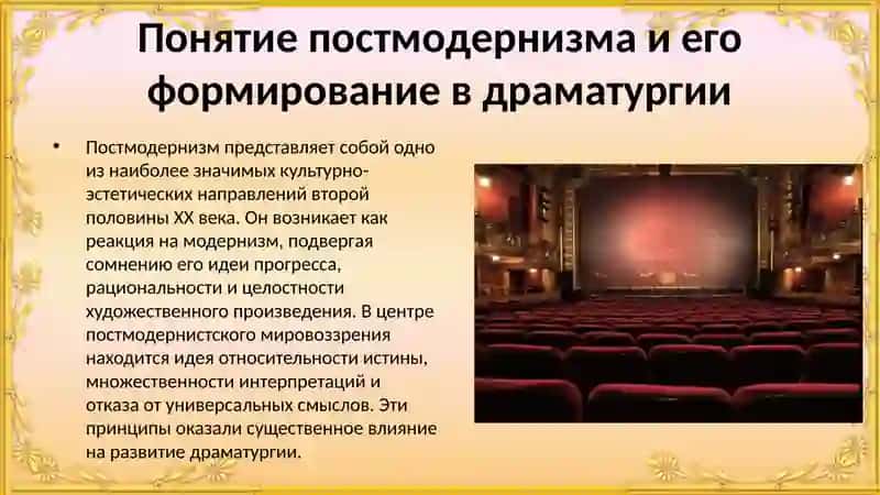 Постмодернистская драматургия 3