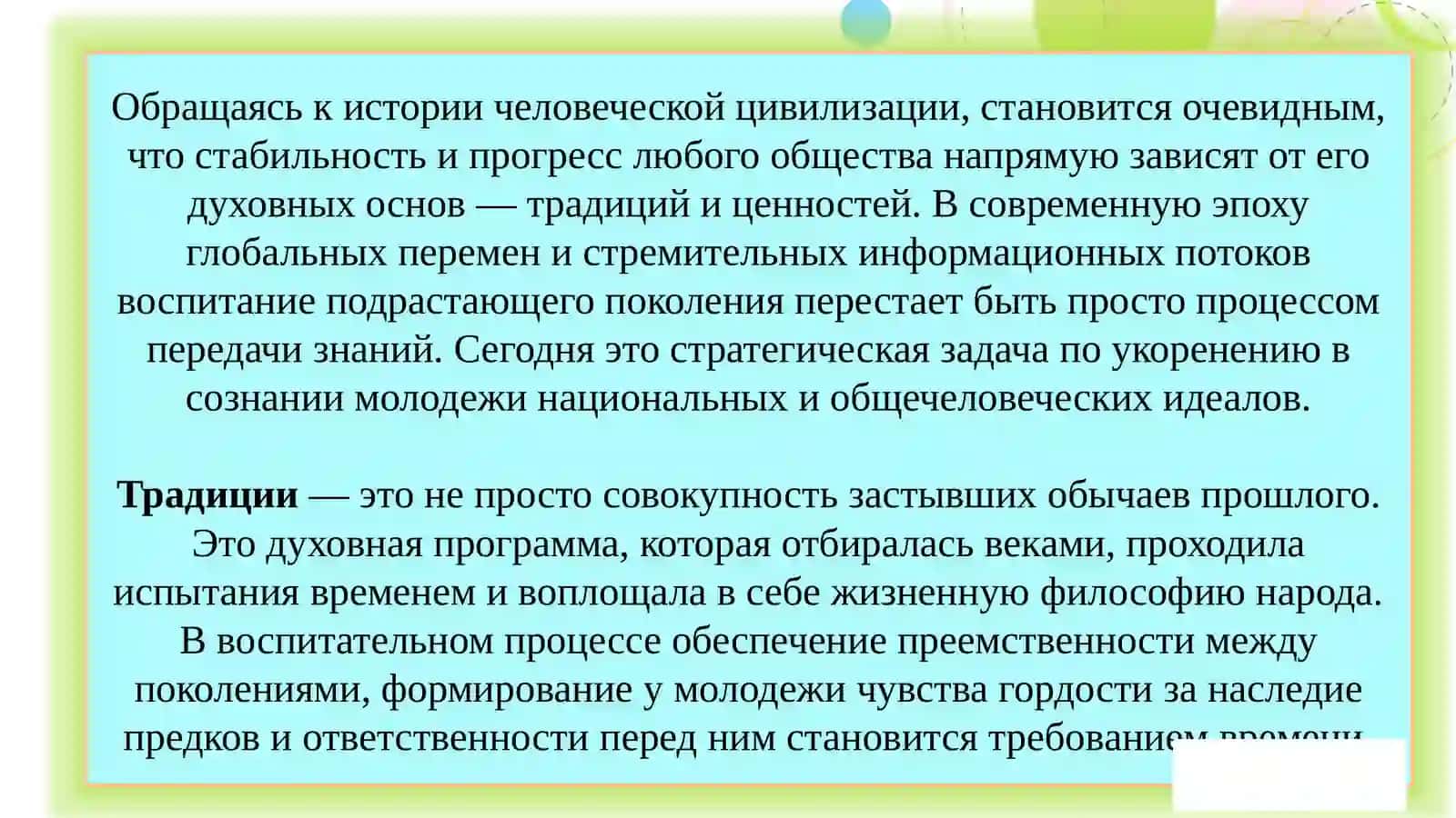 ВОСПИТАНИЕ НА ОСНОВЕ ТРАДИЦИЙ И  ЦЕННОСТЕЙ ПОКОЛЕНИЙ 3
