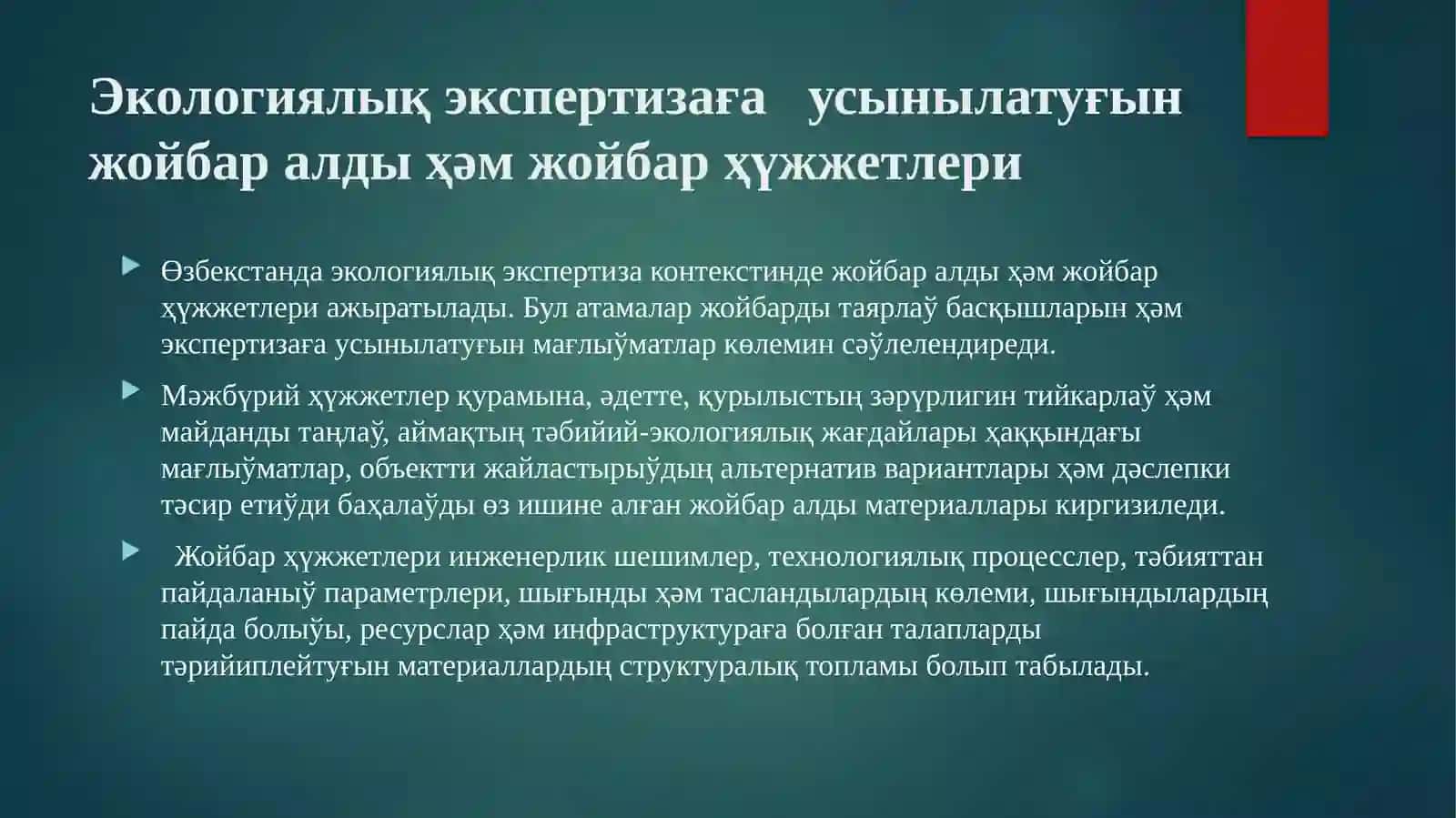 Экологиялық экспертизаның әмелий аспектлери: ҳүжжетлерди таярлаў ҳәм тәреплердиң өз-ара тәсири 3