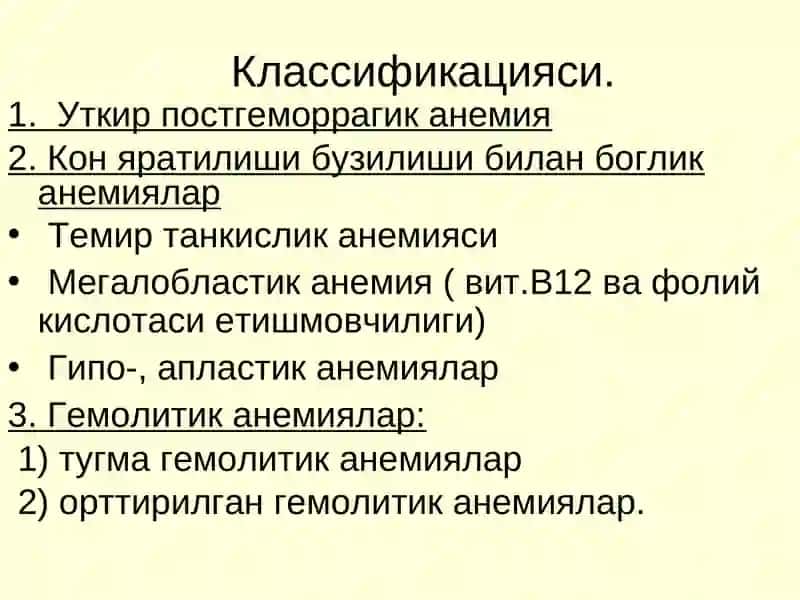 Анемиялар Классификацияси 3