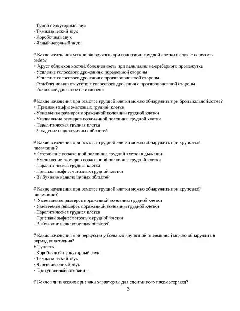 Хронический бронхит 3