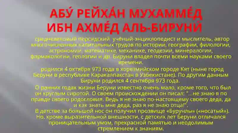 Абу Рейхан Беруний 3