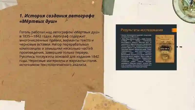 Текстологический анализ и факты истории текста Н. Гоголя "Мёртвые души" 3