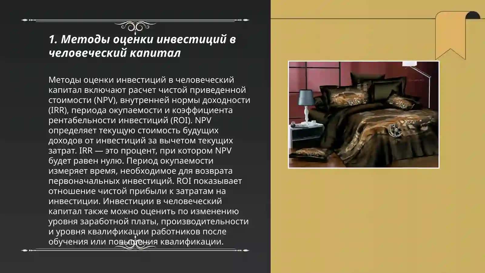 Оценка эффективности инвестиций в человеческий капитал 3